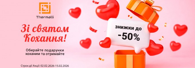 Зі святом Кохання!