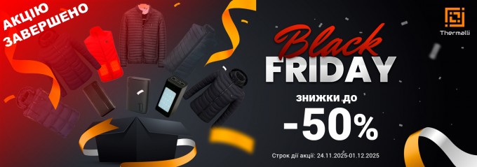 Акція на Black Friday!