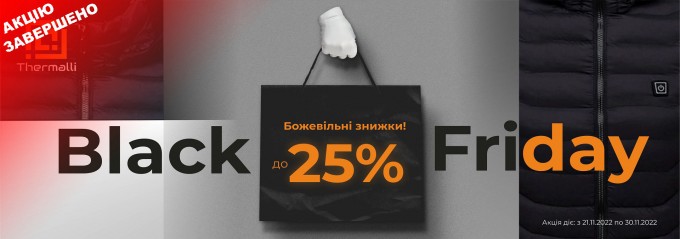 Black Friday Божевільні знижки на повербанки та жилети з підігрівом!