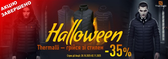Акція на Хелловін!