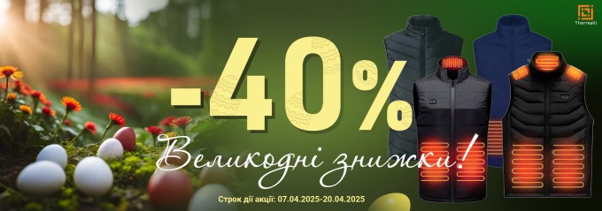 Акція до Великодня 2025